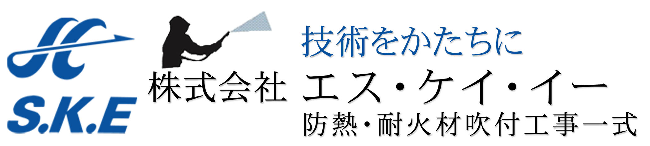 株式会社エス・ケイ・イー